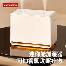 巴森 迷你舱加湿器X1