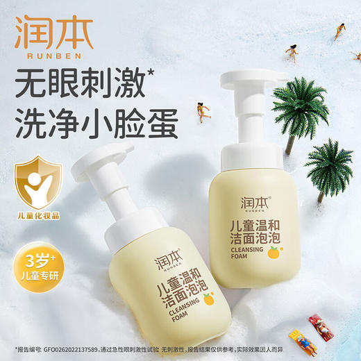 润本 儿童温和洁面泡泡200ml 商品图5