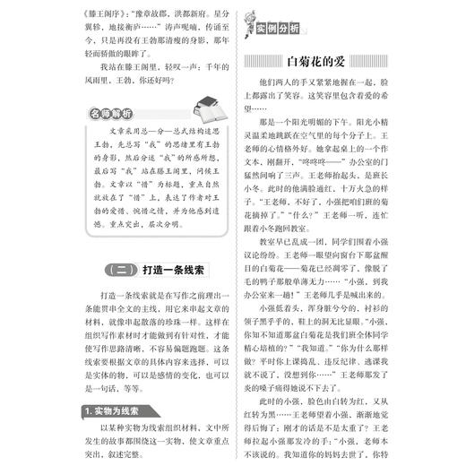 “最新初中生作文精选大全”系列（共3册）：《最新初中生优秀作文精选大全》《最新初中生分类作文精选大全》《最新初中生好词好句好段好素材精选大全》 商品图10