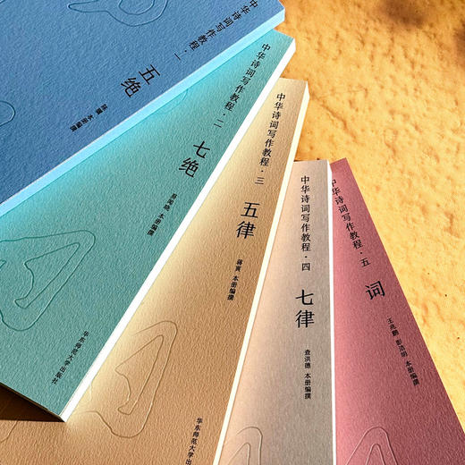 中华诗词写作教程 五绝 七绝 五律 七律 词 5册 中华诗词研究院 商品图6