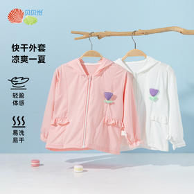 贝贝怡25春夏新款女童空调服轻薄柔顺运动上衣休闲吸湿排汗遮阳皮肤衣