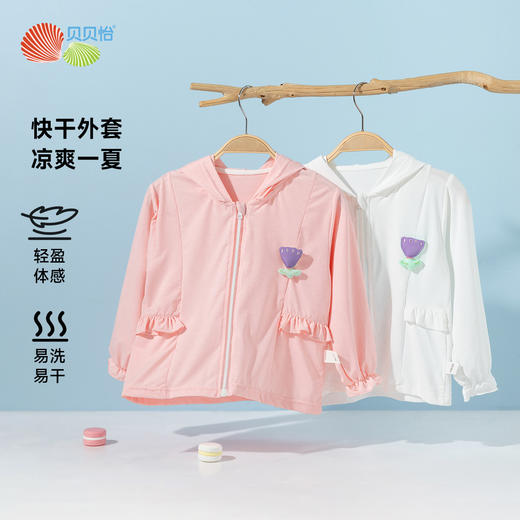 贝贝怡25春夏新款女童空调服轻薄柔顺运动上衣休闲吸湿排汗遮阳皮肤衣 商品图0
