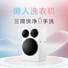 统帅（Leader）三筒快净0手洗 海尔智家出品 懒人滚筒洗衣机全自动XQGL125-MBLDE697WU1三桶 商品缩略图0