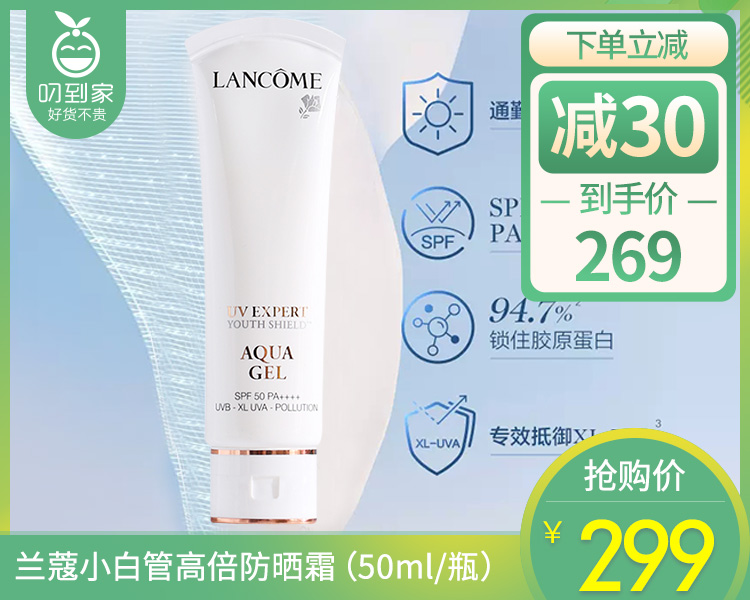 兰蔻小白管高倍防晒霜（50ml/瓶）生产日期: 24年11月