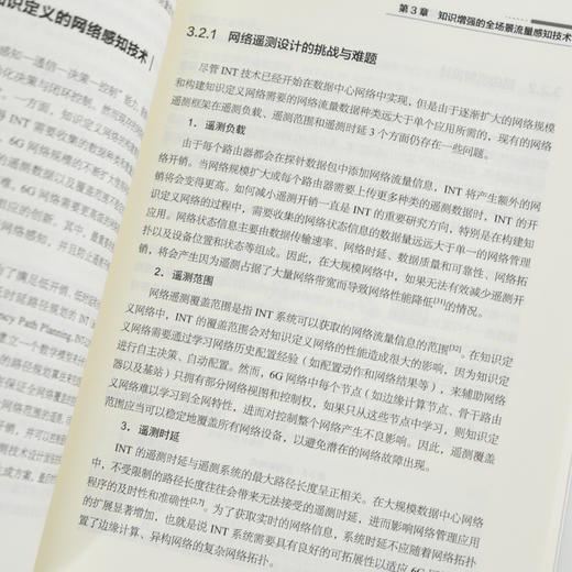知识定义的6G网络通感算资源智能调度 6g 6G全场景服务网络资源管控网络同感算资源智能调度技术全场景资源调度 商品图3