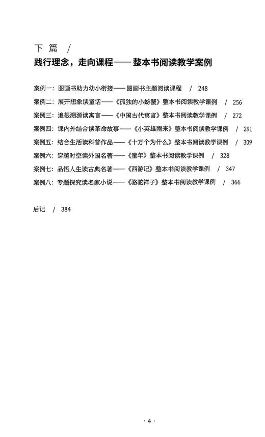 整本书阅读 必修课 商品图7