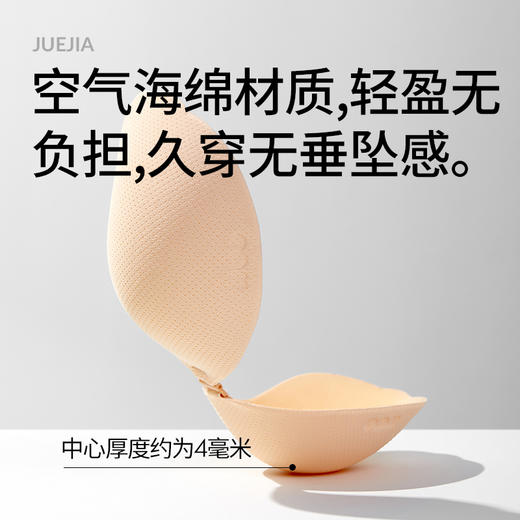 【聚拢 提拉上托 稳支撑 反复使用】觉袈 透气聚拢云朵杯胸贴（附：娇点保护贴+内衣洗衣液+收纳袋） 商品图1