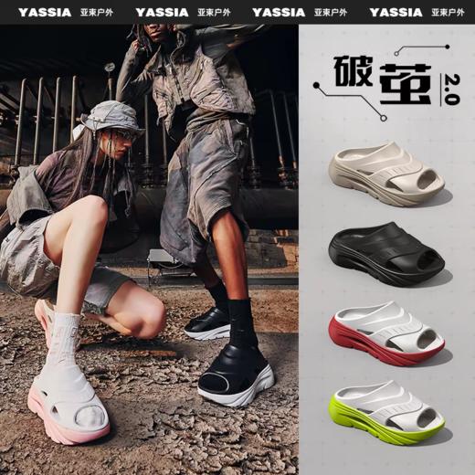 【春上新】【88元买一送一】9楼母婴生活馆 亚束夏季潮流增高拖鞋破茧系列拖鞋防滑防臭家居舒适拖鞋可外穿 活动价：69.9元1双  88元2双 商品图0