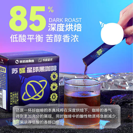 暴肌独角兽苏醒星球黑咖啡0蔗糖0脂肪低卡速溶美式运动健身燃减 商品图2