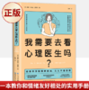 我需要去看心理医生吗 商品缩略图0