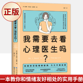 我需要去看心理医生吗