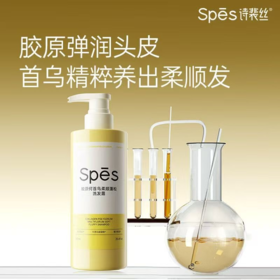 Spēs诗裴丝胶原何首乌柔顺蓬松洗发露750ml