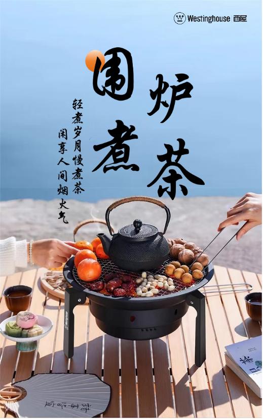 西屋Westinghouse围炉煮茶套装【铸铁煮茶壶】（京东同款） 商品图0