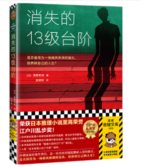 消失的13级台阶