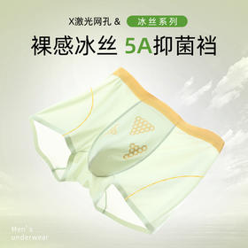 夏款 · 裸感冰丝多彩内裤