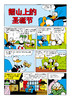《永远的造梦大师：唐纳德漫画精选集》（全6册） 商品缩略图4