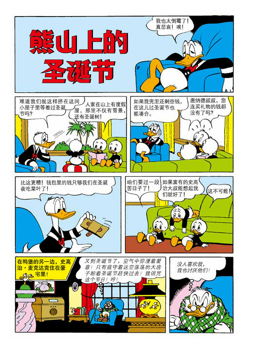 《永远的造梦大师：唐纳德漫画精选集》（全6册） 商品图4