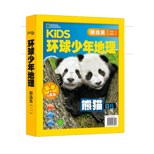 环球少年地理典藏版 少儿版 商品图12