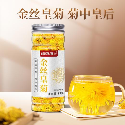 福东海 金丝皇菊13g 黄菊胎贡菊花茶决明子金银花草三伏天泡水泡茶 商品图6