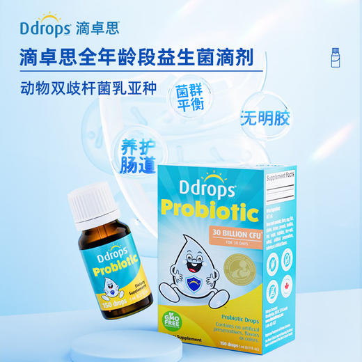Ddrops滴卓思bb12动物双歧杆菌滴剂 调节肠道菌群 呵护宝宝肠道SC 商品图1