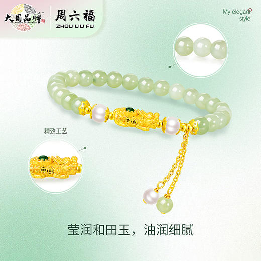 周六福S925银貔貅转运珍珠和田玉手串ZLFY122082★ 商品图2