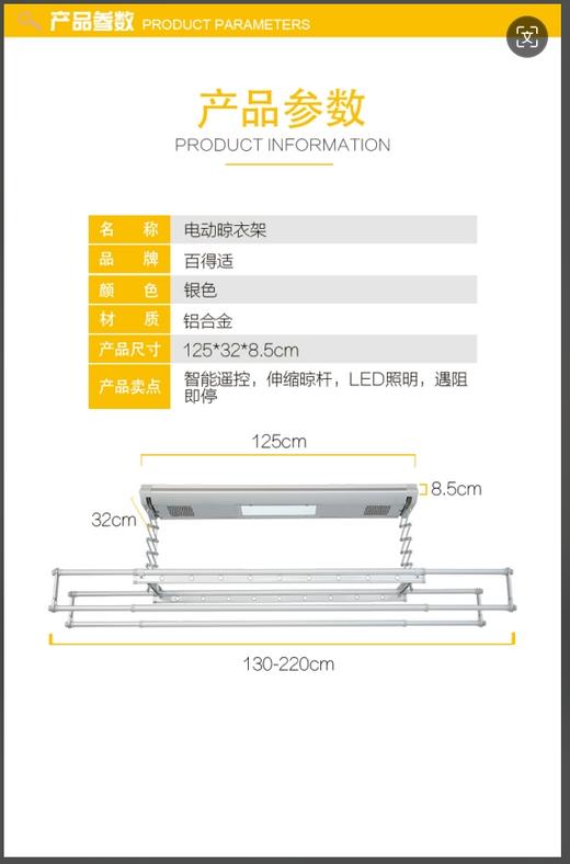 百得适电动晾衣架DP-1750 商品图6