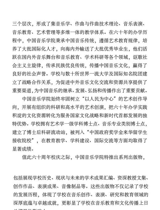 王范地琵琶艺术理论与实践 商品图2