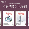 《商学院》杂志电子刊全年订阅  支持小程序阅读 商品缩略图0