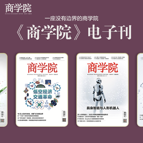 《商学院》杂志电子刊全年订阅  支持小程序阅读