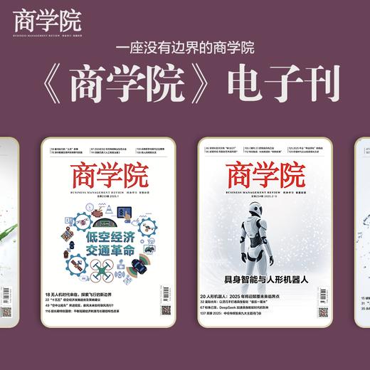 《商学院》杂志电子刊全年订阅  支持小程序阅读 商品图0