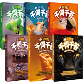 动物趣味千问千答