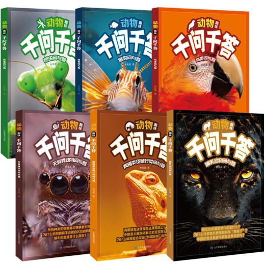 动物趣味千问千答 商品图0