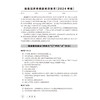 健康教育处方 2024年版 包括约70种健康教育处方 包括传染病 慢性病 癌症 地方病 妇女重点疾病 儿童重点疾病 青少年重点疾病等 商品缩略图4