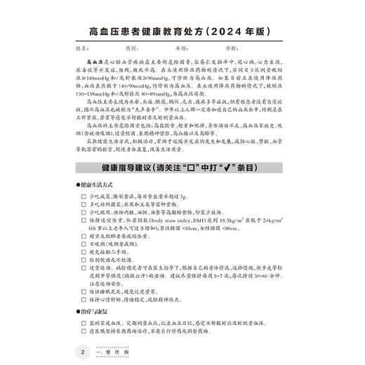 健康教育处方 2024年版 包括约70种健康教育处方 包括传染病 慢性病 癌症 地方病 妇女重点疾病 儿童重点疾病 青少年重点疾病等 商品图4