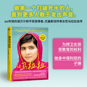 我是马拉拉 （巴基）马拉拉·尤素福扎伊