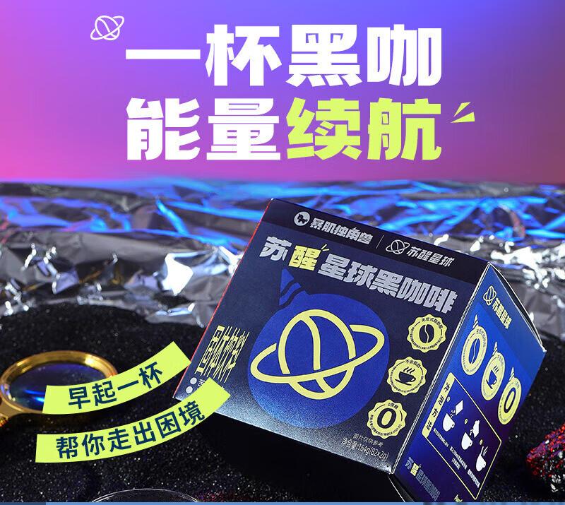 暴肌独角兽苏醒星球黑咖啡0蔗糖0脂肪低卡速溶美式运动健身燃减
