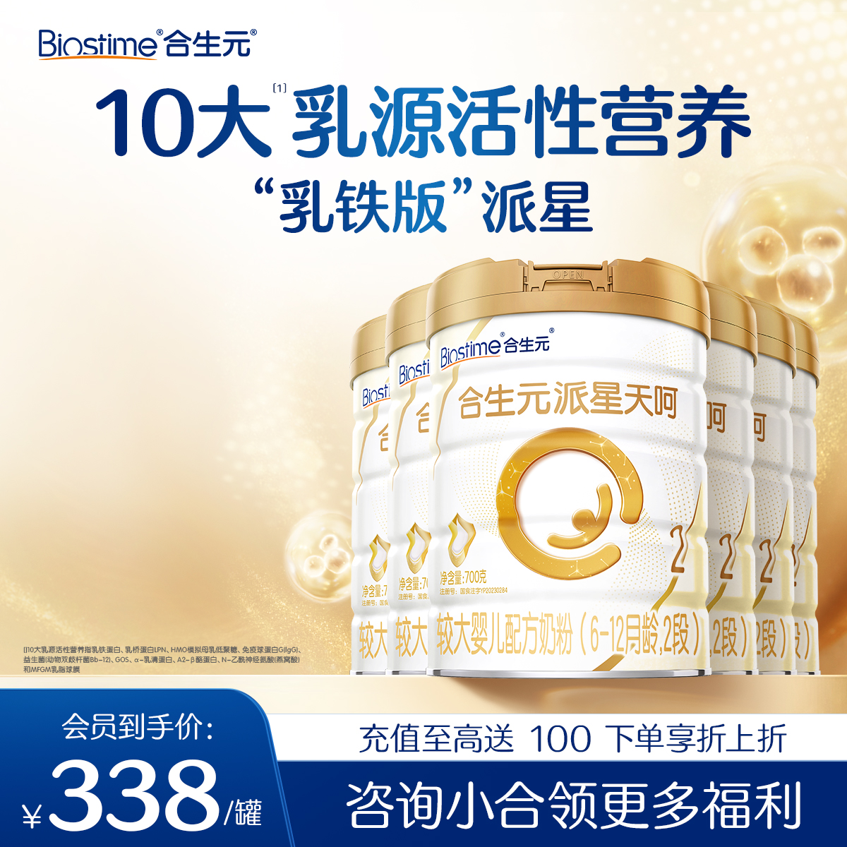 【6罐】合生元派星天呵较大婴儿配方奶粉2段700g*6