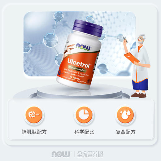 NOW Ulcetrol胃黏膜健康片养胃片锌肌肽60粒/瓶 商品图1