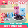 爆汁水果软糖系列 商品缩略图0