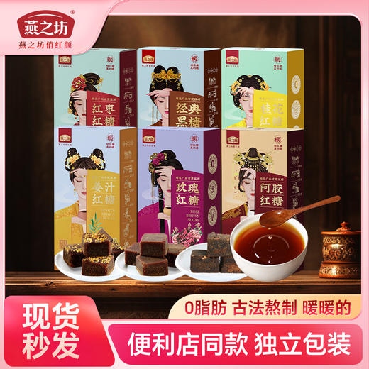 【三分花香，七分甜蜜~】阿胶红糖独立包装 经期生理期姜汁红糖 老红糖块黑糖-QQ 商品图0
