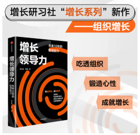 增长领导力