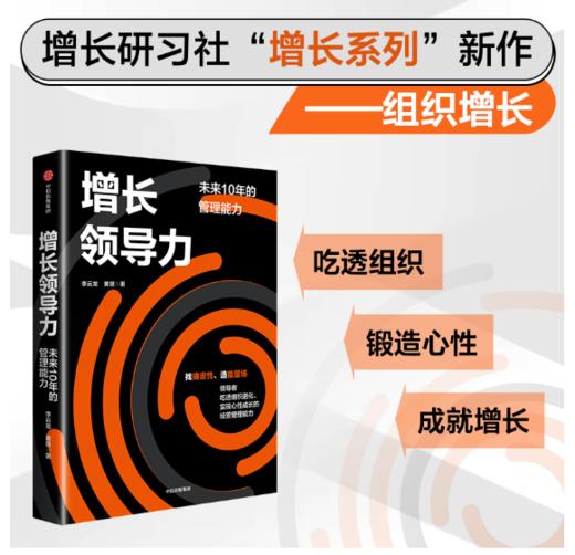 增长领导力 商品图0