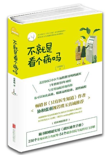 不就是看病吗 商品图0