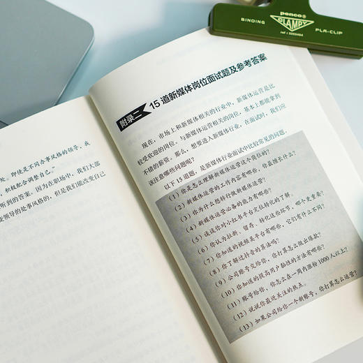 超级面霸：高薪OFFER的面试技巧 商品图6