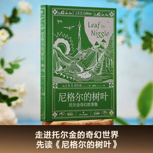 尼格尔的树叶：托尔金奇幻故事集 商品图5