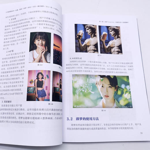 AI短视频创作一本通： 剪映+即梦+即创+可灵+腾讯智影+文心一言+AI数字人 商品图4