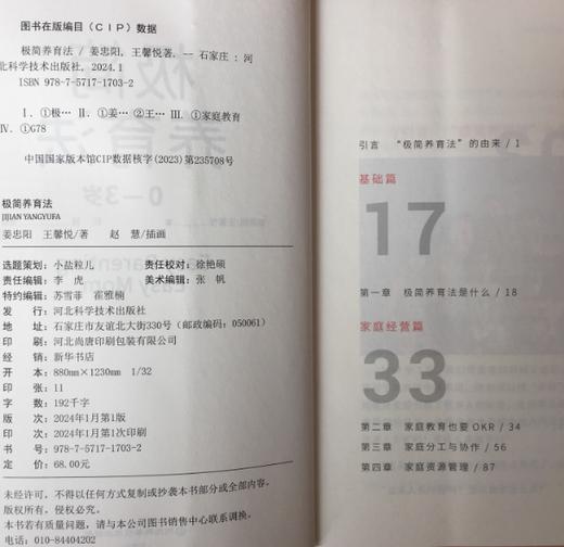 《极简养育法》五个孩子的父母/简单妈妈创始人 商品图1