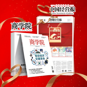组合优惠：《商学院》+《中国经营报》；一次操作，一报一刊即刻拥有！