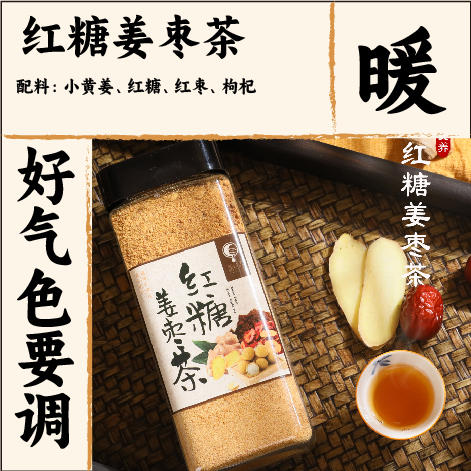 【红糖姜枣茶】遵循古法配方 “0添加”好料满满，元气满满 像男朋友，温暖你的一整天，轻松度过那几天 商品图0