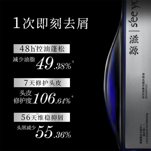 滋源维稳去屑平衡洗发水50g 商品图7